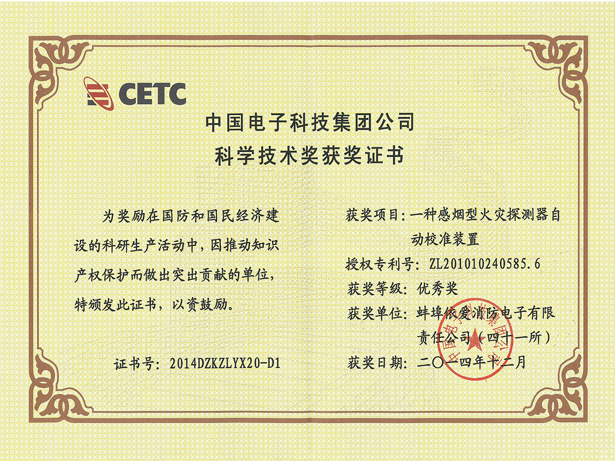 pg电子(中国)科技有限公司官网科学技术奖