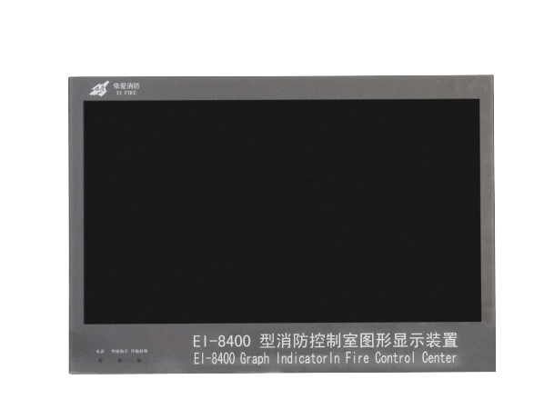 EI-8400消防控制器图形显示装置
